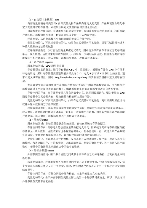 变量的储存类型