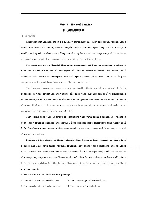 2020版高考译林英语英语一轮复习习题第一部分 语言知识 选修7 Unit 3 The world online Word版含解析