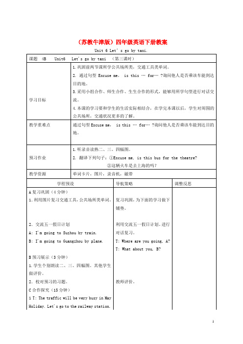 四年级英语下册 Unit 6(6)教案 苏教牛津