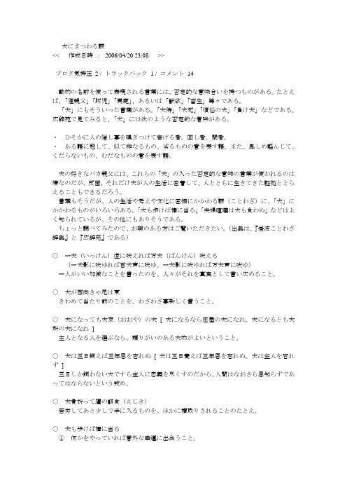 关于狗的中日谚语