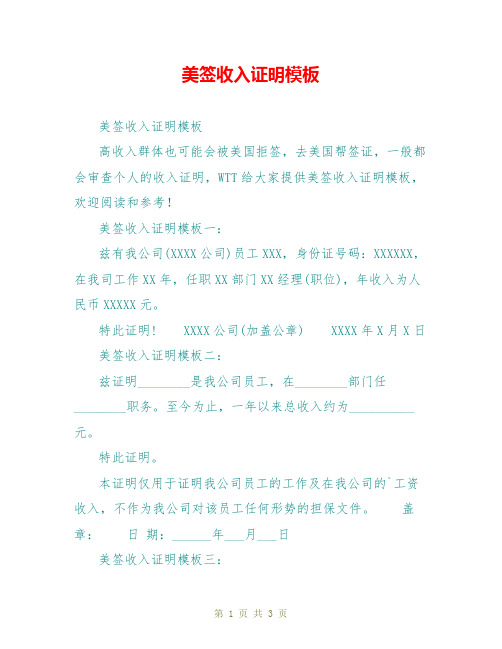 美签收入证明模板