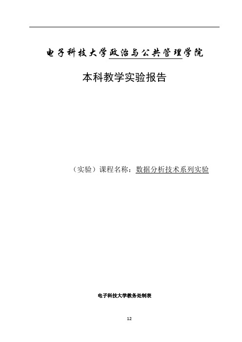 因子分析实验报告