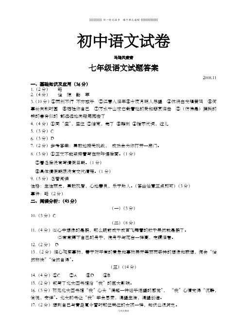 人教版七年级上册语文初一语文参考答案