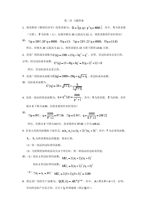 (完整word版)数理经济学课后题第2章(word文档良心出品)