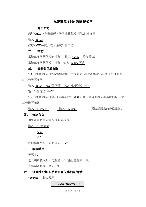 05报警键盘的操作