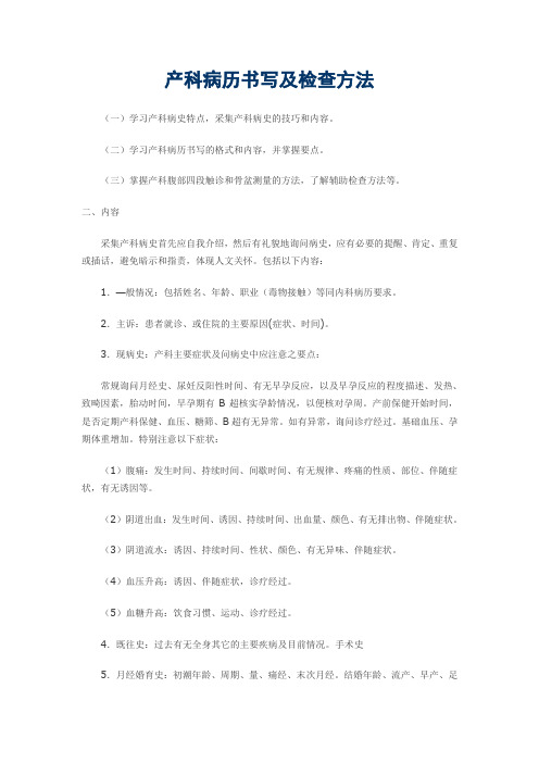 产科病历书写及检查方法