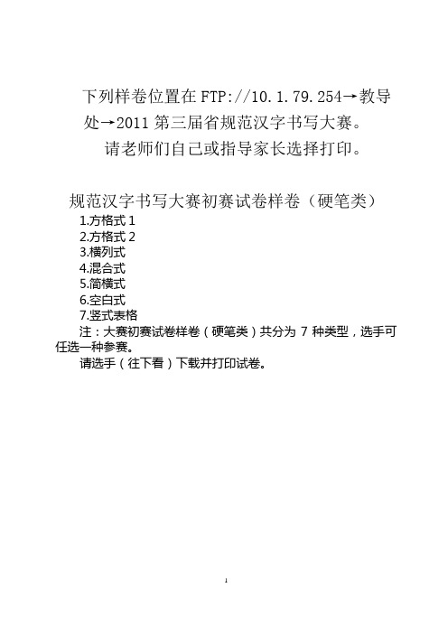 规范汉字书写大赛纸张样卷