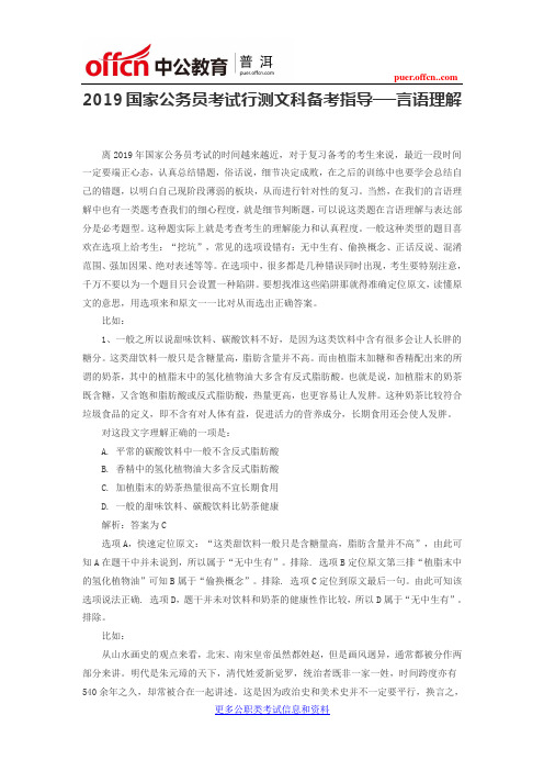 2019国家公务员考试行测文科备考指导──言语理解