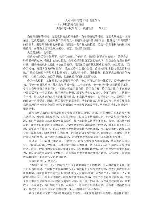 爱心如海 智慧如帆 责任如山