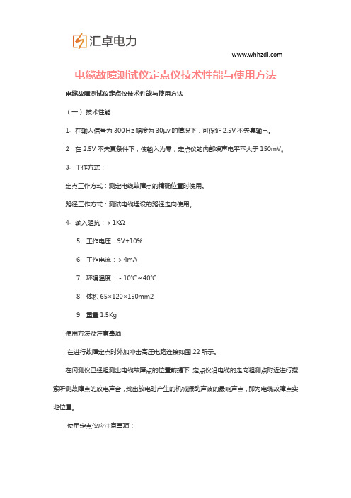 电缆故障测试仪定点仪技术性能与使用方法