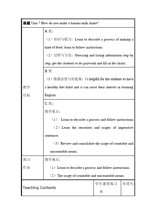 人教新目标英语八上Unit7Howdoyoumakeabananamilkshake教案1