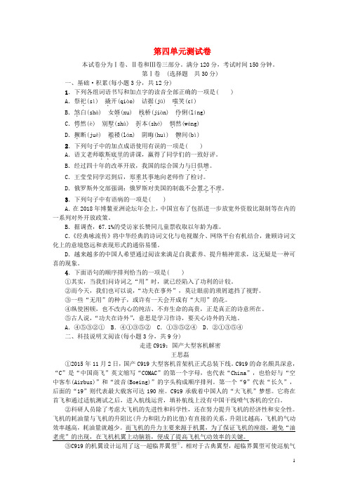 2018年九年级语文上册第四单元综合测试卷新人教版
