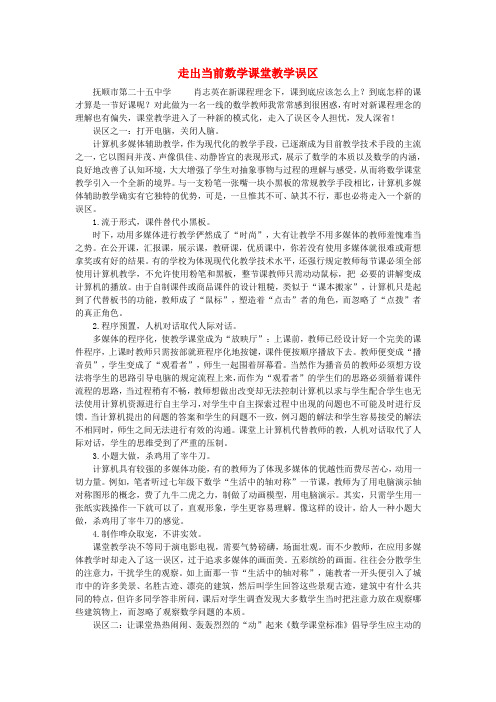 初中数学教学论文 走出当前数学课堂教学误区