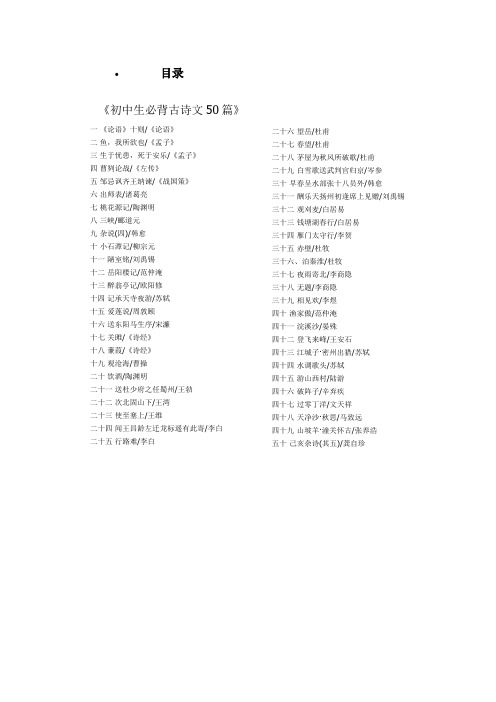 目录古诗词50篇