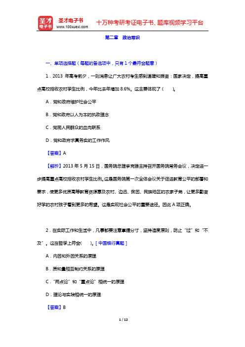 吉林省农村信用社公开招聘工作人员考试-章节题库-第二章 政治常识【圣才出品】
