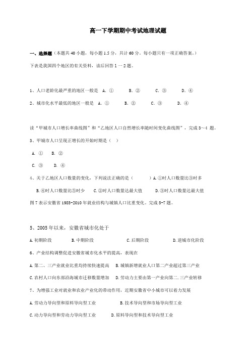 河北省隆化存瑞中学高一下学期期中考试地理试题 Word