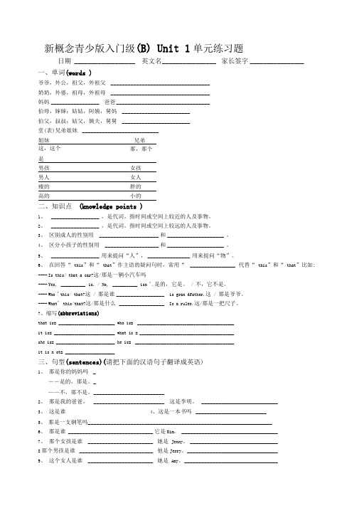 新概念青少版入门级bunit练习题