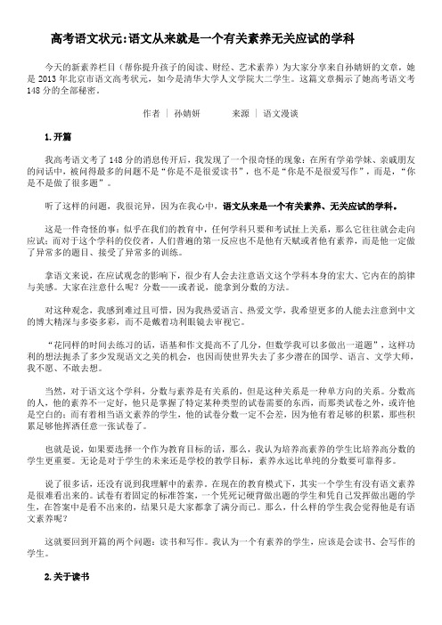 高考语文状元说语文从来就是一个有关素养无关应试的学科