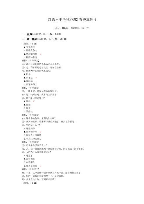 汉语水平考试(HSK)五级真题4 