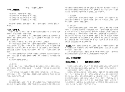 话题作文心愿导写
