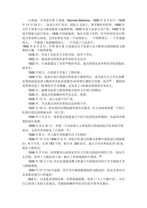 白求恩