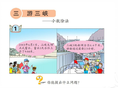 青岛版五年级数学上册第三单元信息窗1(2014)