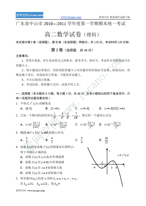 广东中山20102011学第一学期期末统一考试