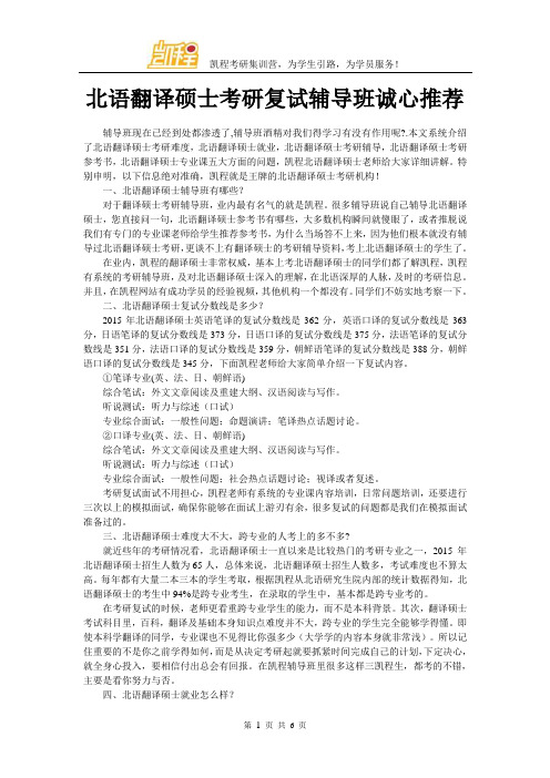 北语翻译硕士考研复试辅导班诚心推荐