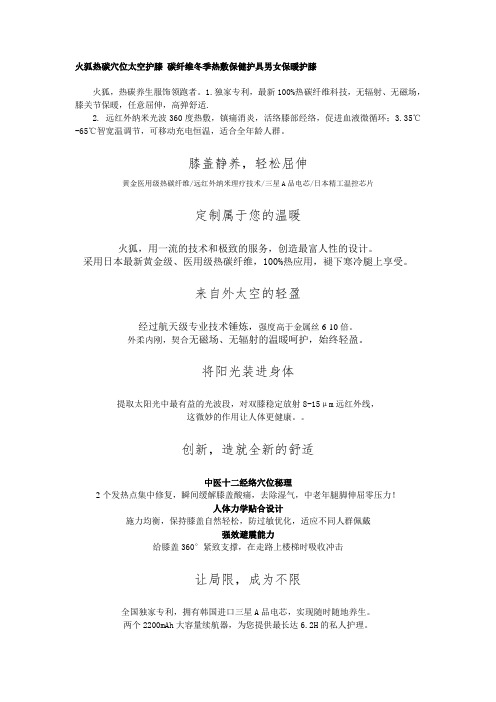 南极火狐热碳穴位护膝,保护膝关节