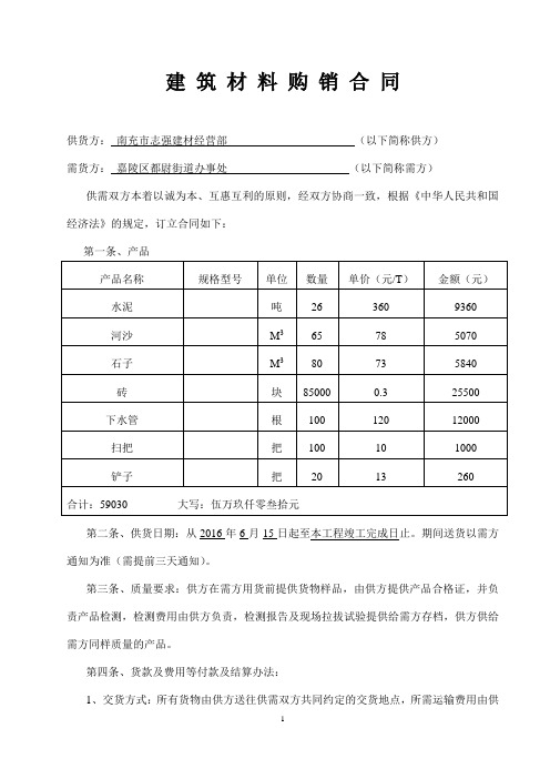 2018年最新建材购销合同(精品)