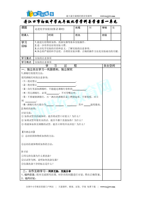 绪言   化学使生活更美好