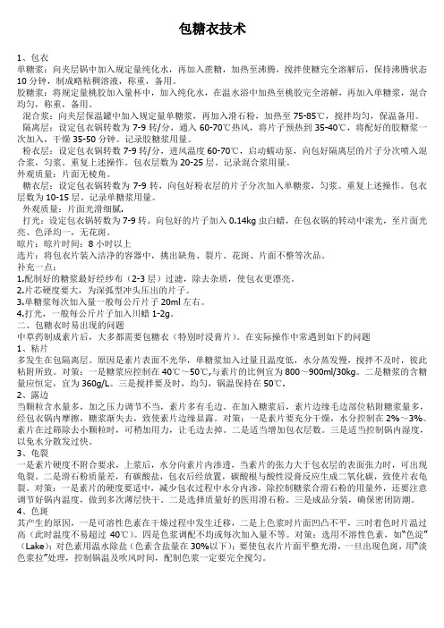 糖衣技术