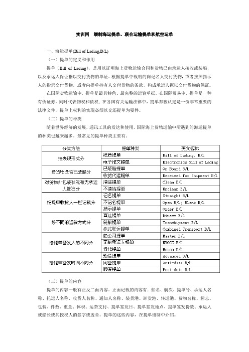 缮制海运提单