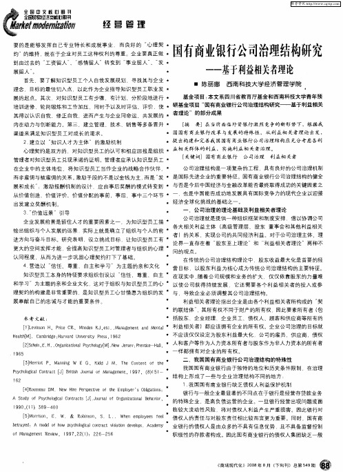 国有商业银行公司治理结构研究——基于利益相关者理论