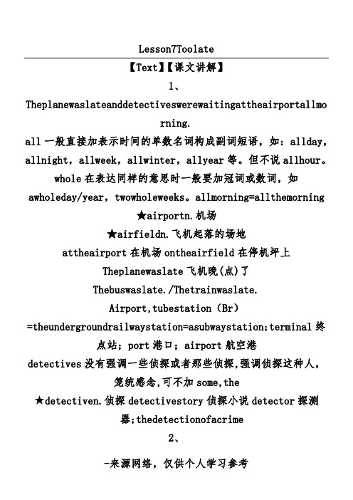 新概念2lesson7教案