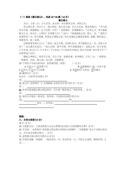 《愚公移山》中考文言文阅读练习及答案(五)