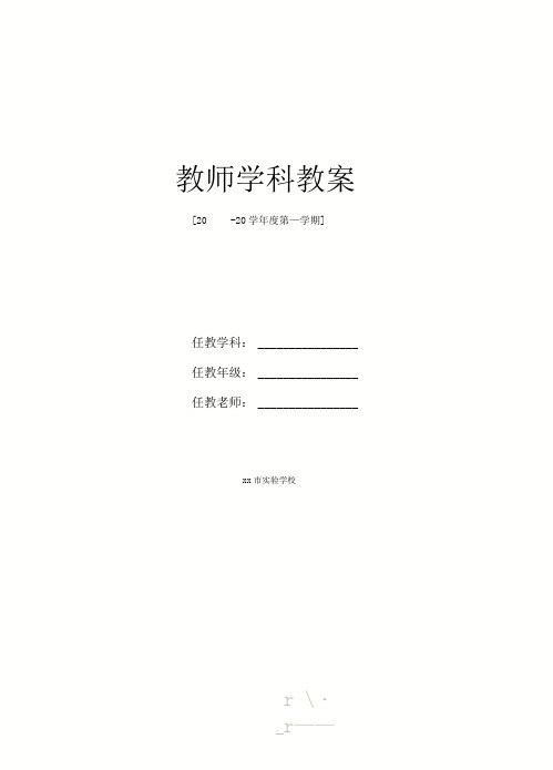 马路不是游戏场(教案新部编本)
