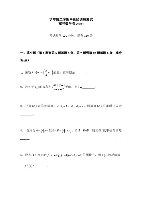 上海市奉贤区高三二模数学试题及答案