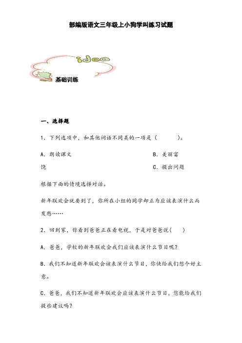 14 小狗学叫  练习试题(含答案)