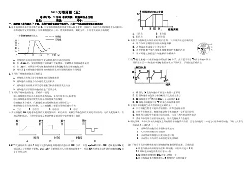 (衡水万卷)2016届高三生物二轮复习高考周测卷(含答案部分解析)周测(五) 细胞和生命历程
