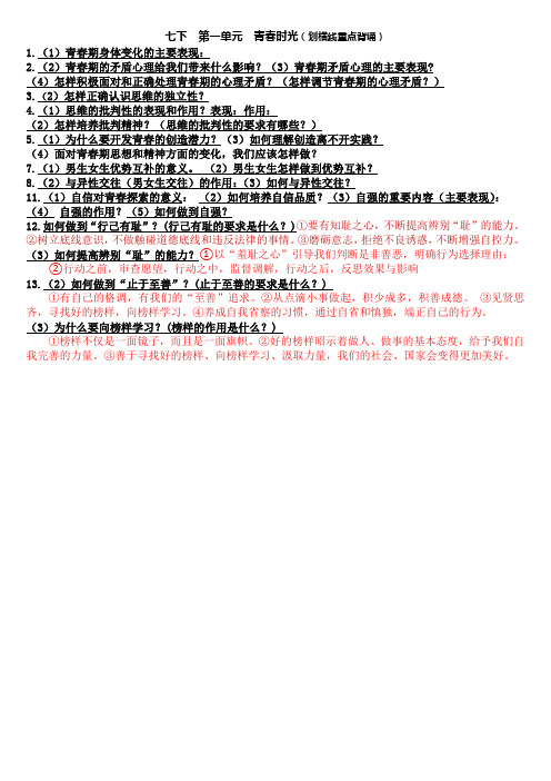 【提纲】七下  第一单元  青春时光(划横线重点背诵)