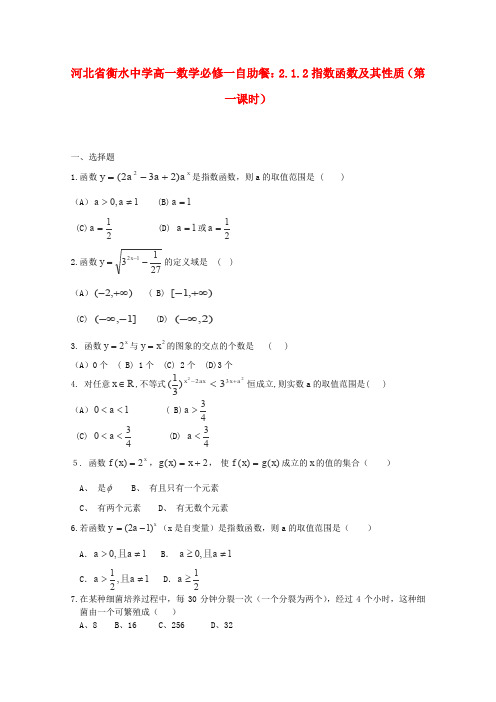 人教A版高中数学必修一河北省衡水指数函数及其性质第一课时练习新人教A