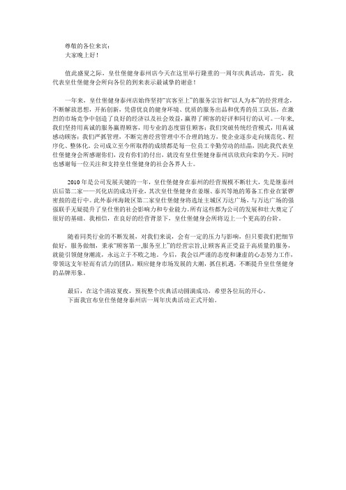周年庆 致辞