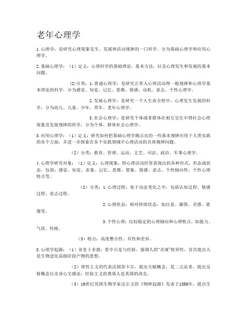 老年心理学