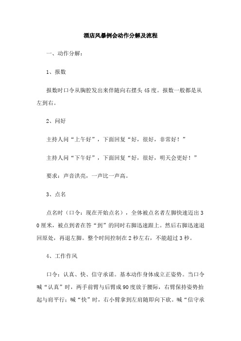 酒店风暴例会动作分解及流程