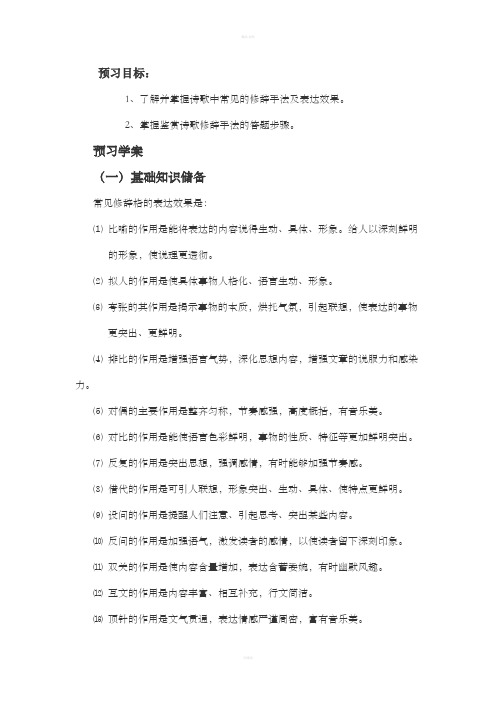 诗歌中常见的修辞手法及表达效果