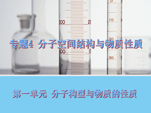 分子空间构型