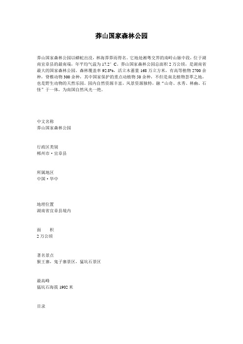 我去莽山国家森林公园的线路安排