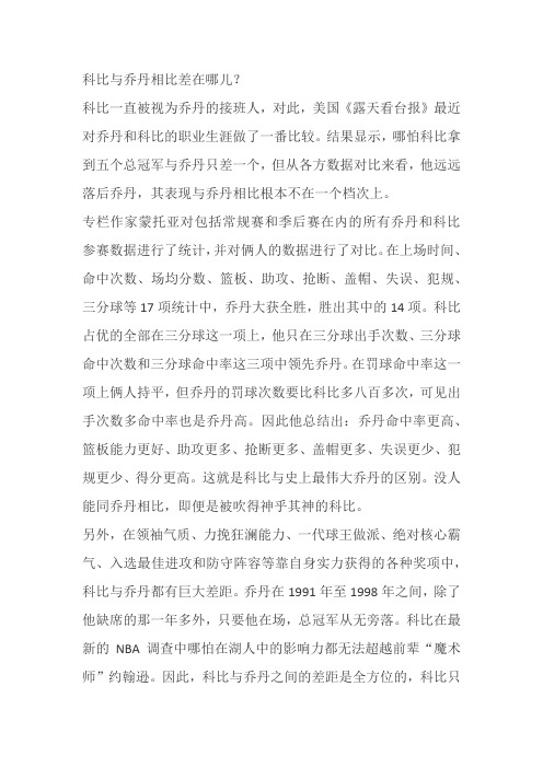 科比与乔丹相比差在哪儿？