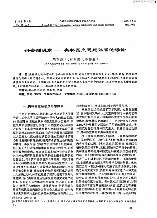 兴奋剂现象——奥林匹克思想体系的悖论